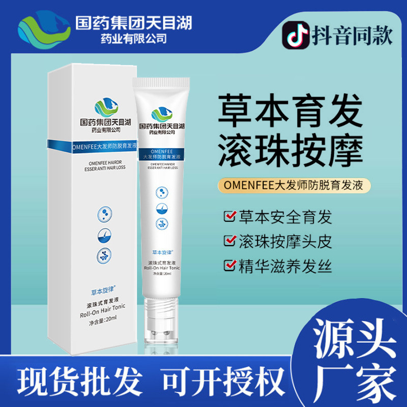 Serum mọc lông mày Omenfee, tinh chất nhân sâm mọc lông mày Omenfee nội địa Trung