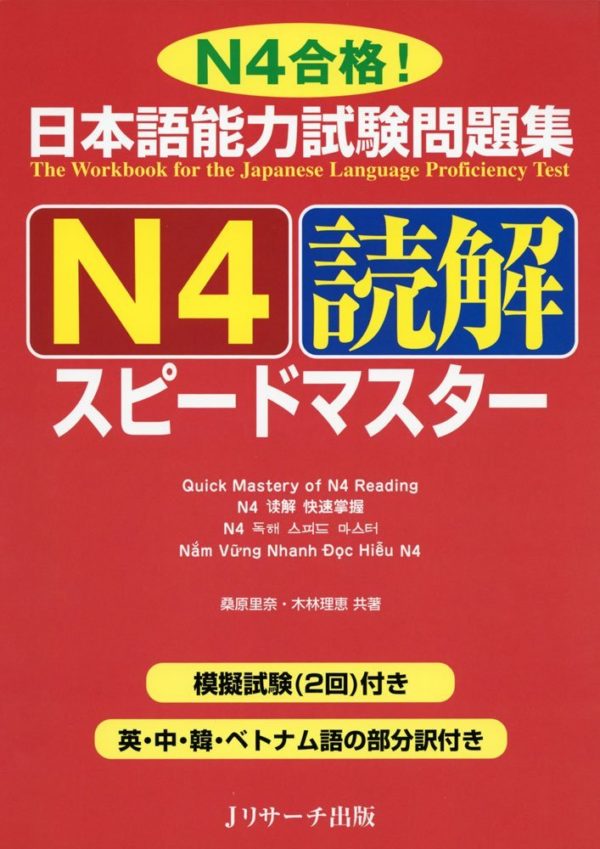 Supido masuta N4 Dokkai - Speed master N4 Đọc hiểu - Sách đọc hiểu dành cho N4 (Có kèm chú thích tiếng Việt)