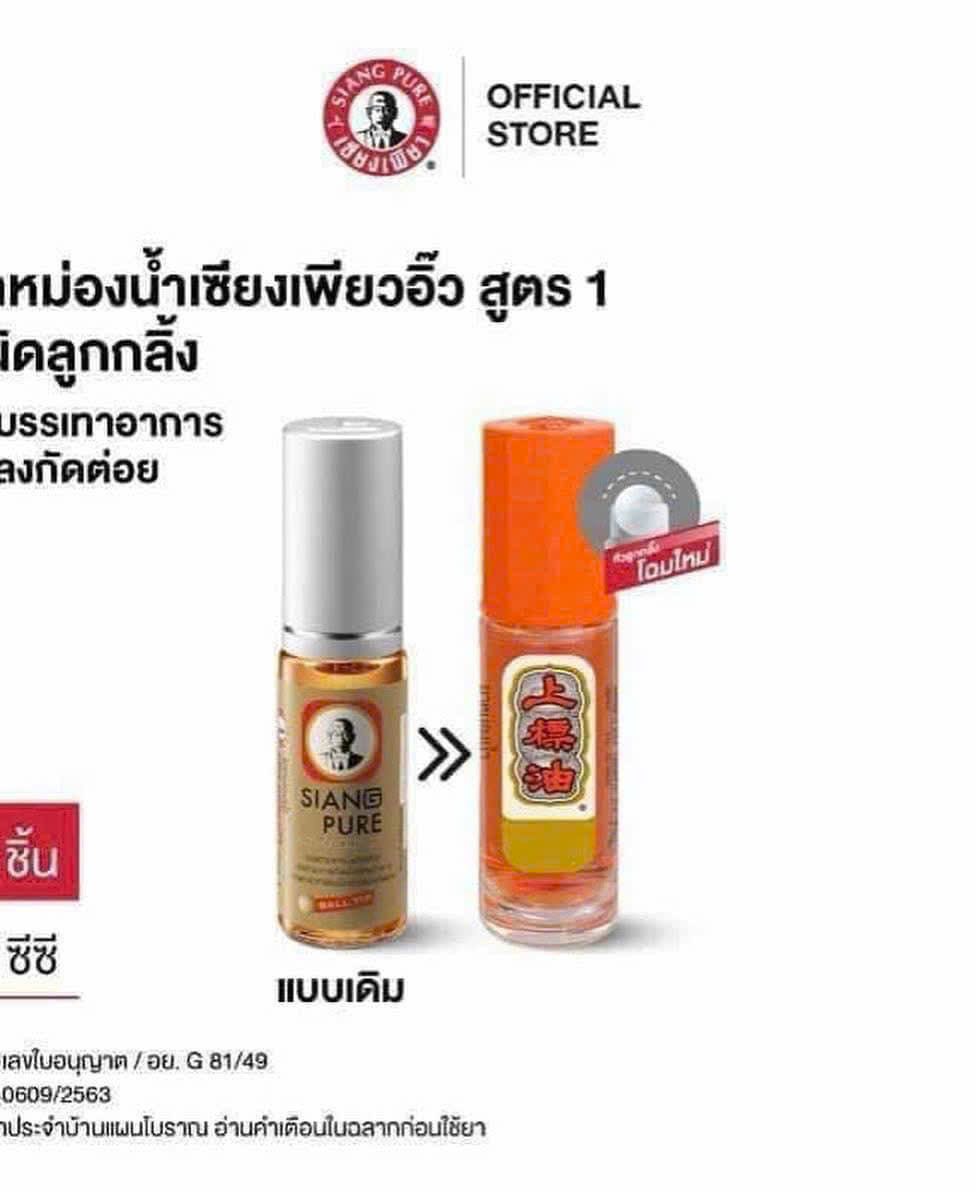 [HCM]DẦU THÁI SIANG PURE DẠNG ỐNG LĂN