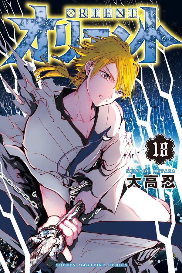 [Đặt trước] Manga Orient 1-18 bản Nhật