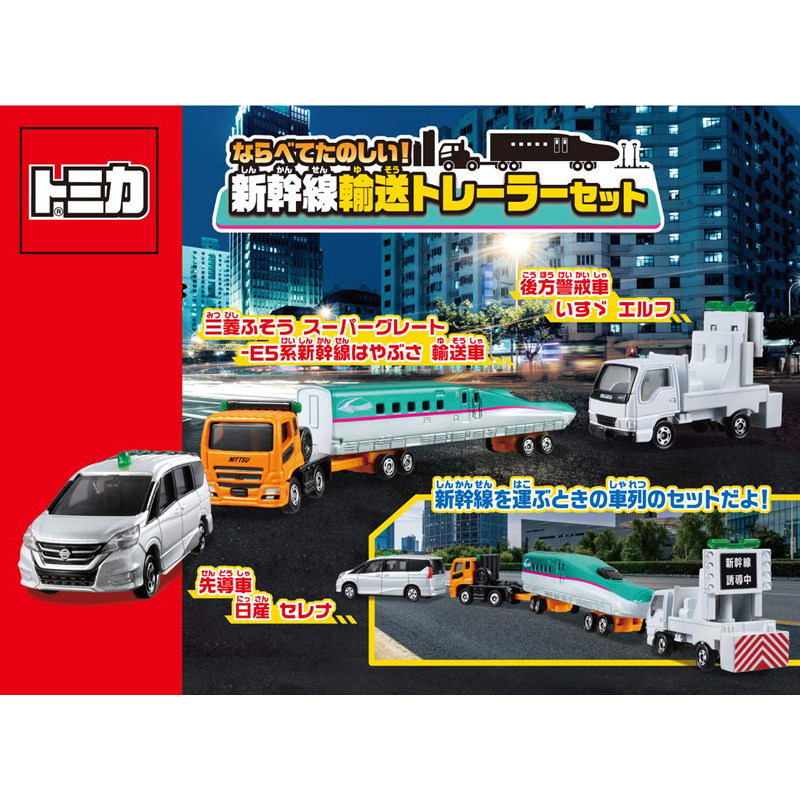 Nhật Bản Tomy domeca hợp kim Xe mô hình đồ chơi Shinkansen dự án vận chuyển xe đặt nhóm 399087