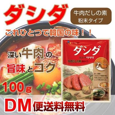 Hạt nêm vị thịt bò Daishida 100g Hàn Quốc cho bé ăn dặm