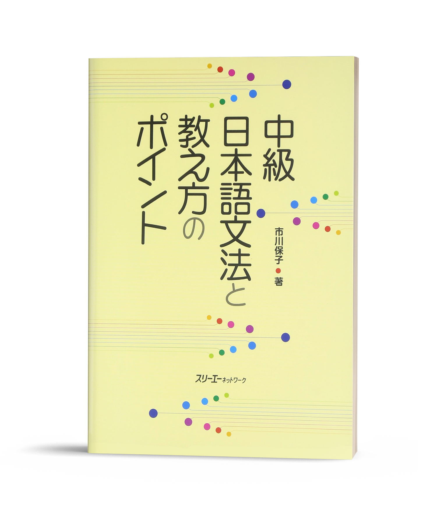 Chukyu Nihongo Bunpou to Oshiekata no pointo- Sách hướng dẫn cách dạy và ngữ pháp Trung cấp