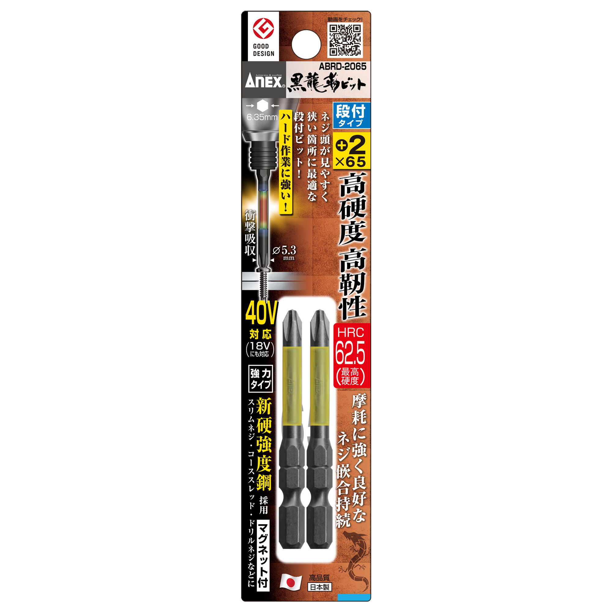 Vỉ 2 mũi vặn vít 1 đầu có từ tính abrd-2065 anex japan