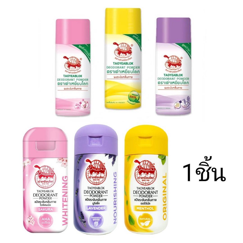 [hàng thái chính hãng] Phấn khử mùi con rùa Taoyeablok Deodorant Powder