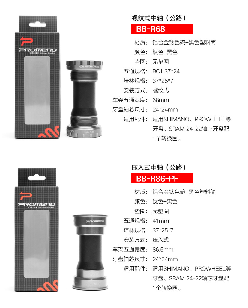 TRục giữa Cốt rỗng xe đạp Promend BB-R và BB-M