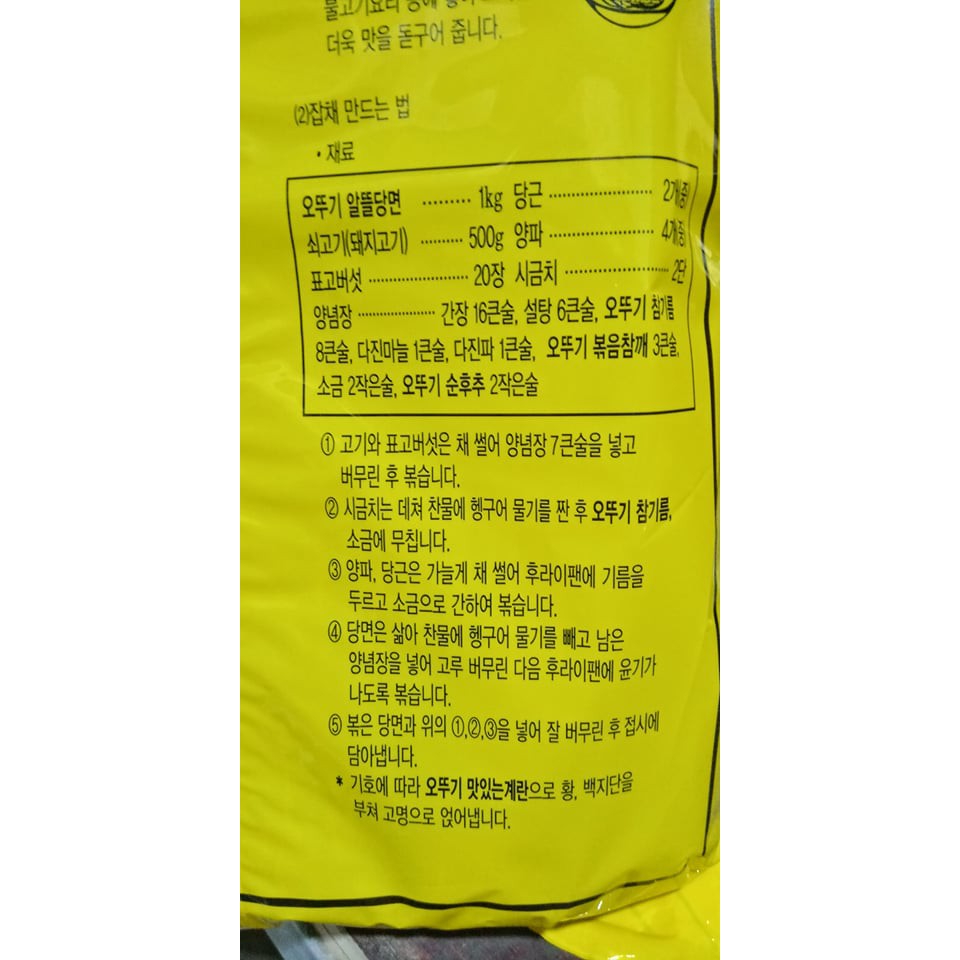 Ottogi Korean Dried Vermicelli 1kg - 오뚜기 당면