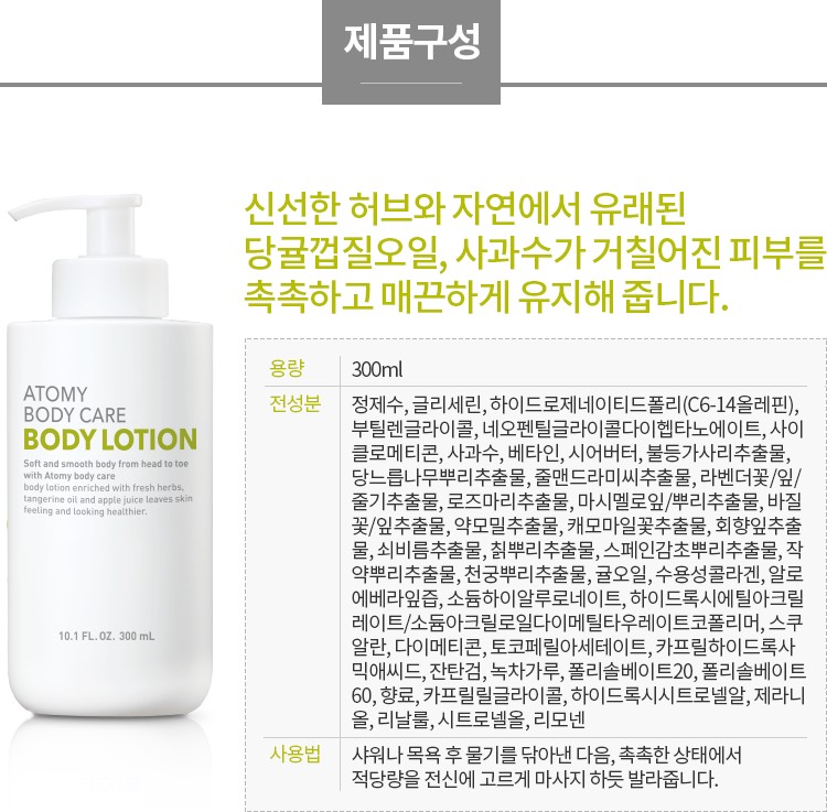 Sữa dưỡng thể Atomy Lotion Body