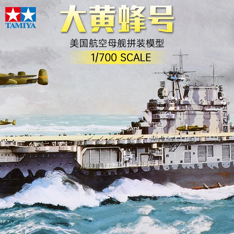 Tamiya 77510 1700 nhựa mô hình kit u.s hải quân uss tàu sân bay hornet cv-8