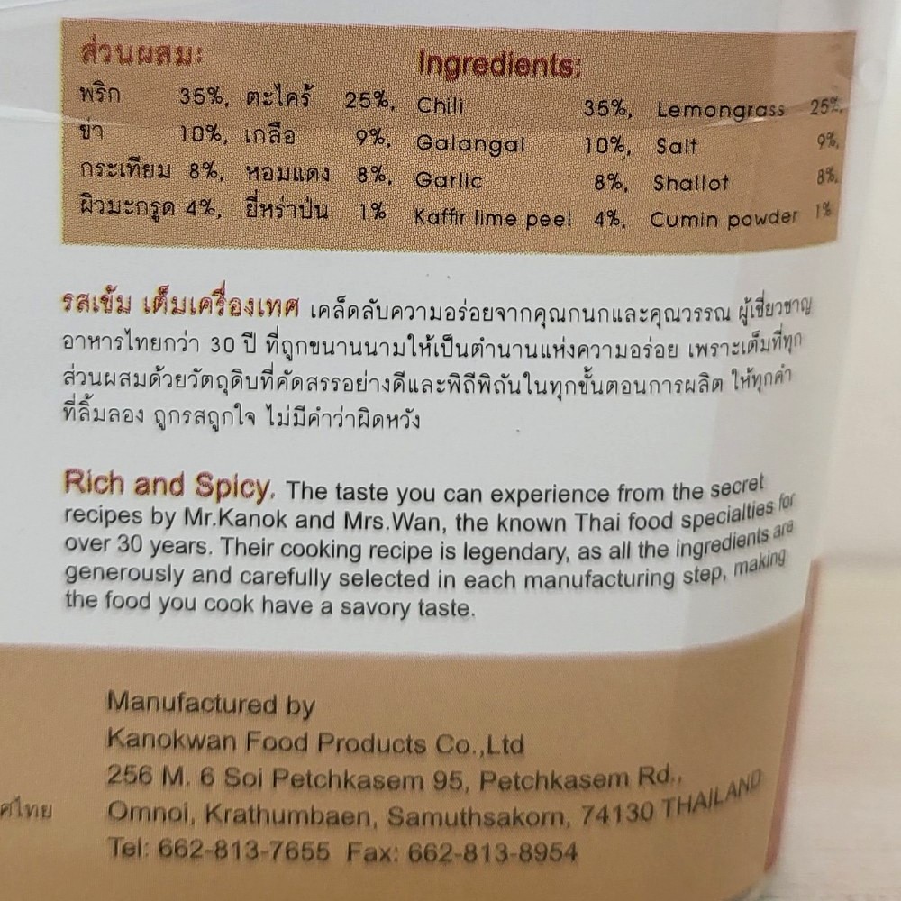KANOKWAN (Hộp CR/ĐỎ 500g) SỐT GIA VỊ CÀ RI ĐỎ Red Curry Paste (HALAL)
