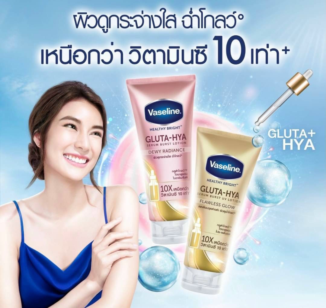Sữa dưỡng da ban ngày Vaseline Gluta HYA 10x 330ml Thái Lan