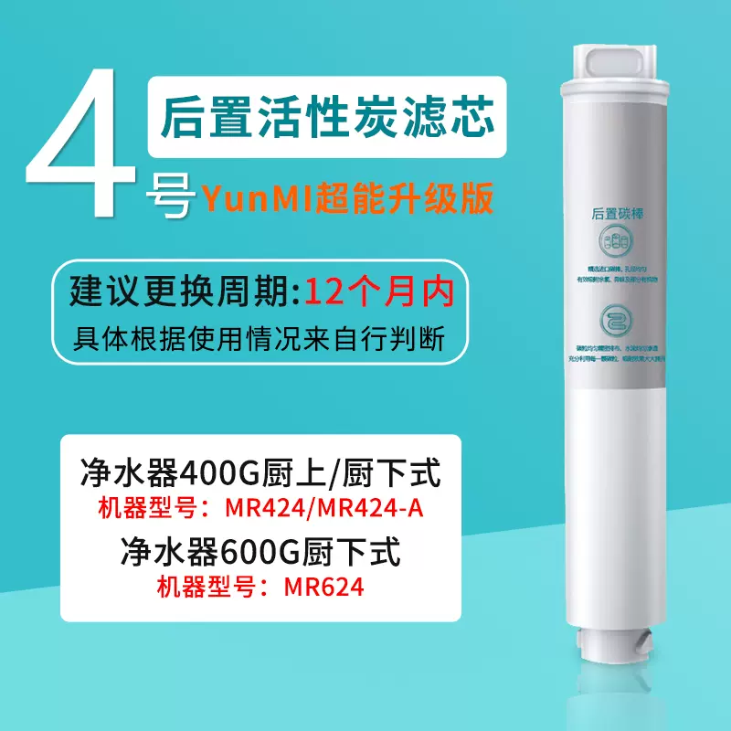 Lõi máy lọc nước Xiaomi 400G,600G