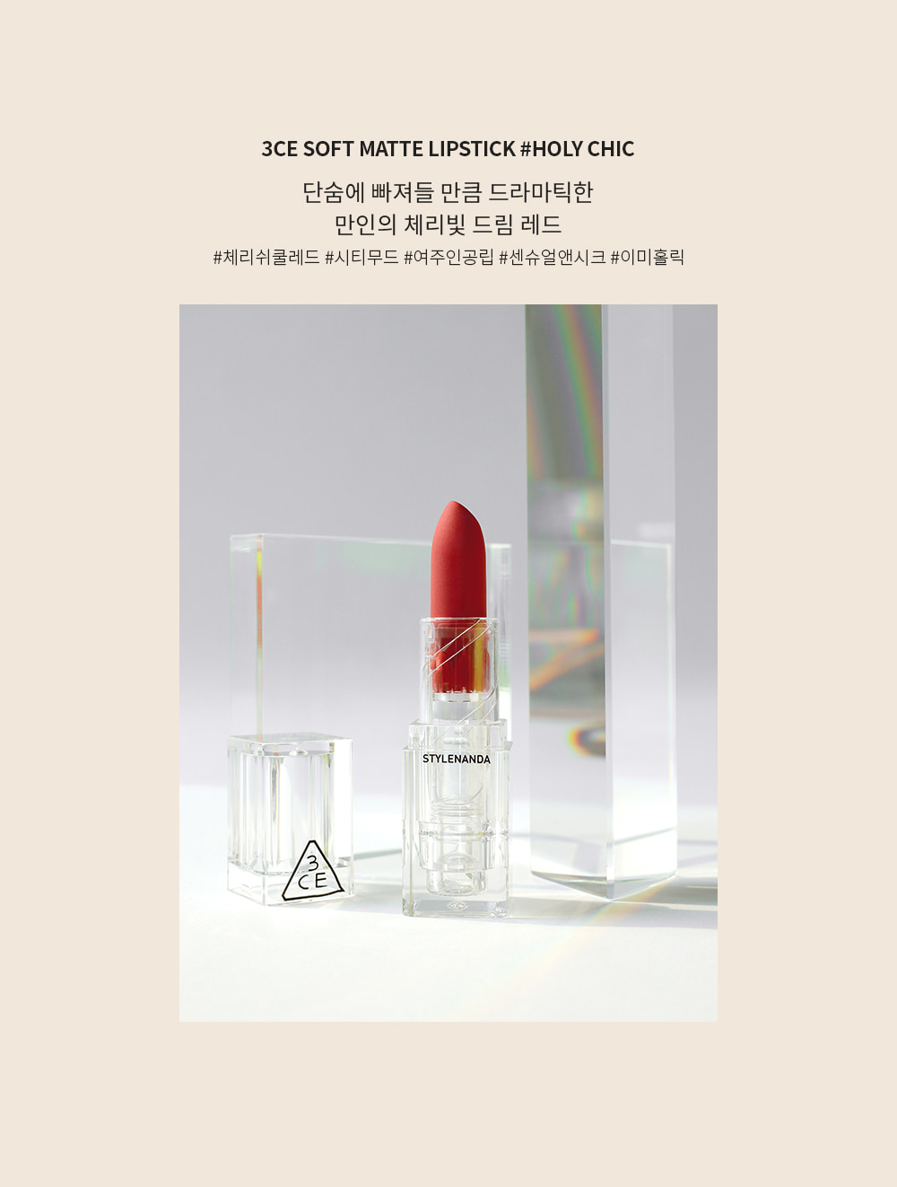 Son kem siêu lì 3CE Liquid Lip Color # Charmed
