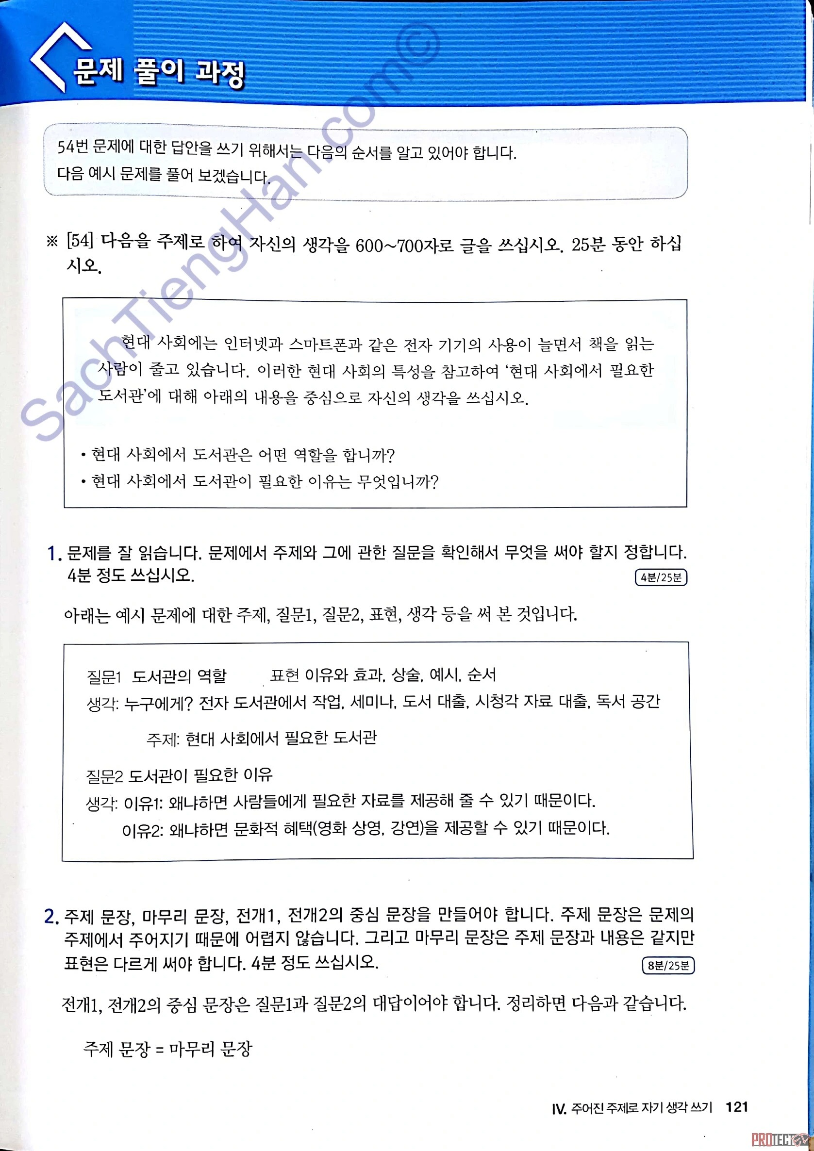 Luyện viết Topik II 이 책으로 끝