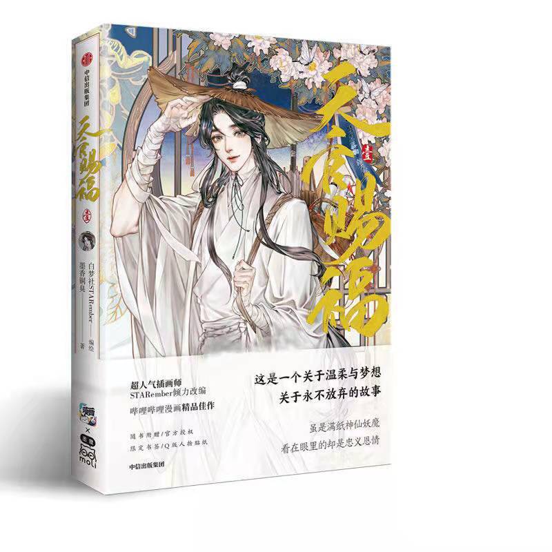 Manhua thiên quan tứ phúc anime manga