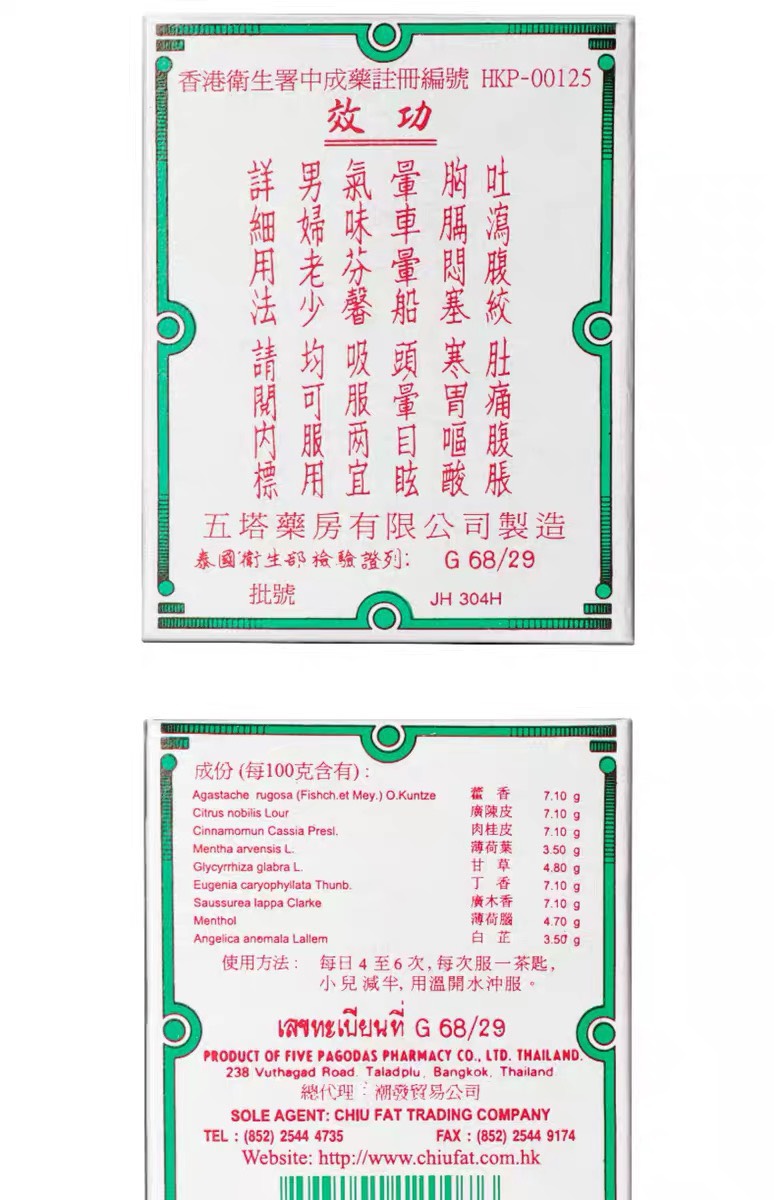 [CHÍNH HÃNG] Dạ Dày Bao Tử Hành Quân Tán Thái Lan Hình 5 Tháp