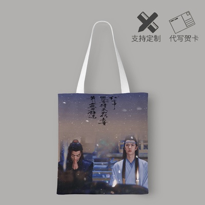 Pre Order กระเป๋าผ้า ถุงผ้า ปรมาจารย์ลัทธิมาร เซียวจ้าน หวังอี้ป๋อ️