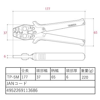 Kìm bấm ép đầu cos Tsunoda TP-5M (Japan)
