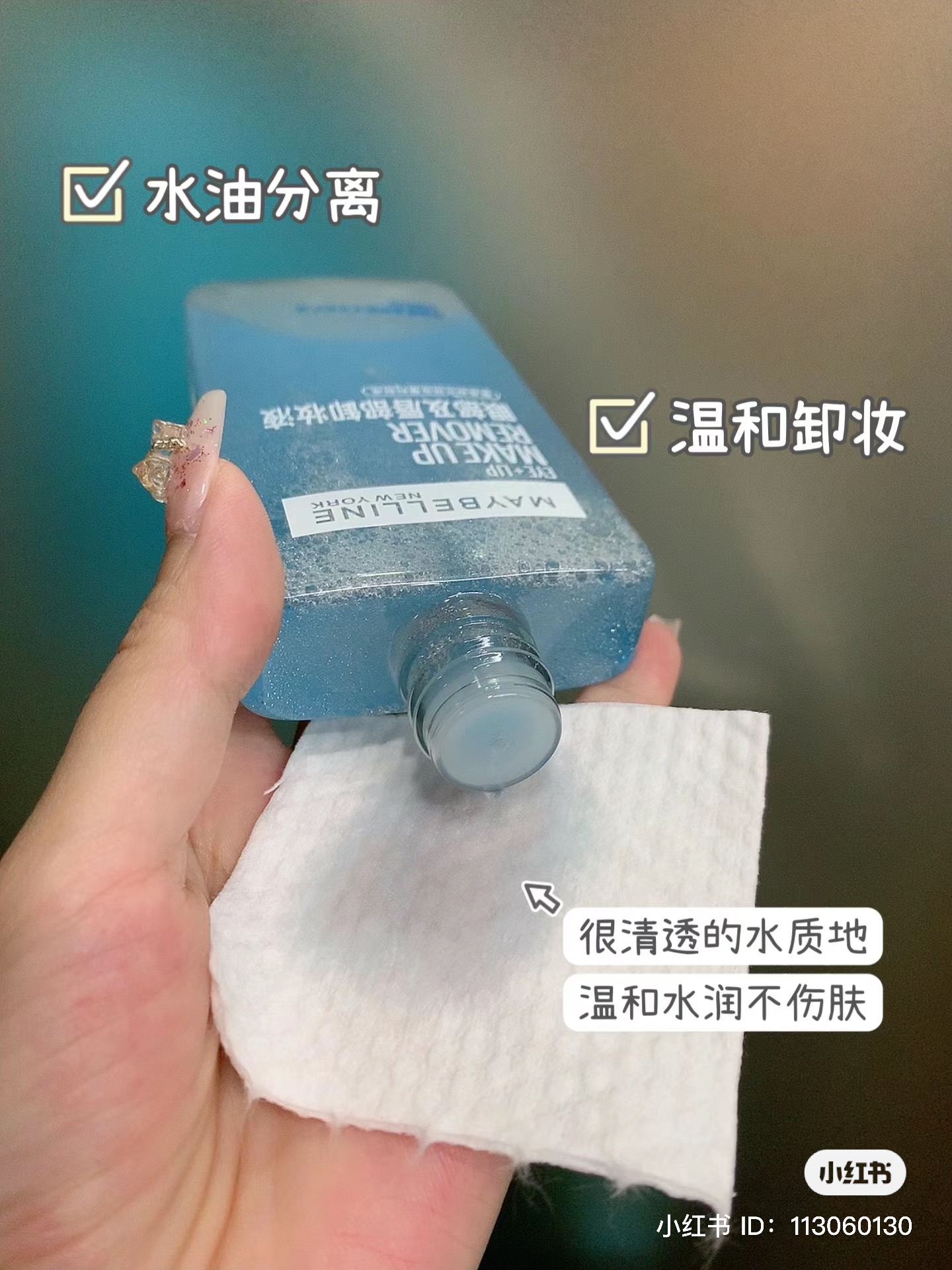 Nước Tẩy Trang Mắt Môi Maybelline Make Up Remover