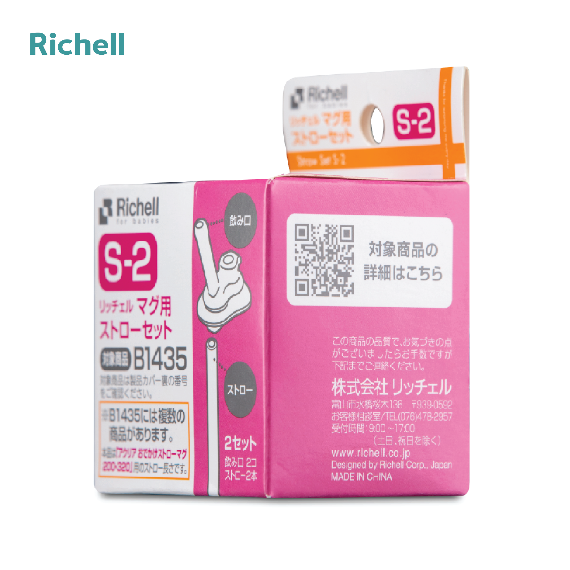 BỘ ỐNG HÚT RICHELL S-2
