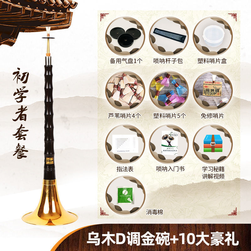 Tất Cả Điều Chỉnh Mun 唢呐 Mun Cho Người Mới Bắt ĐầuDĐiều Chỉnh 唢呐 Chuyên Nghiệp Chơi Mô Hình Gỗ MunABCEFGĐiều Chỉnh Loa Còi Nhọn Hoop MunDBát Vàng