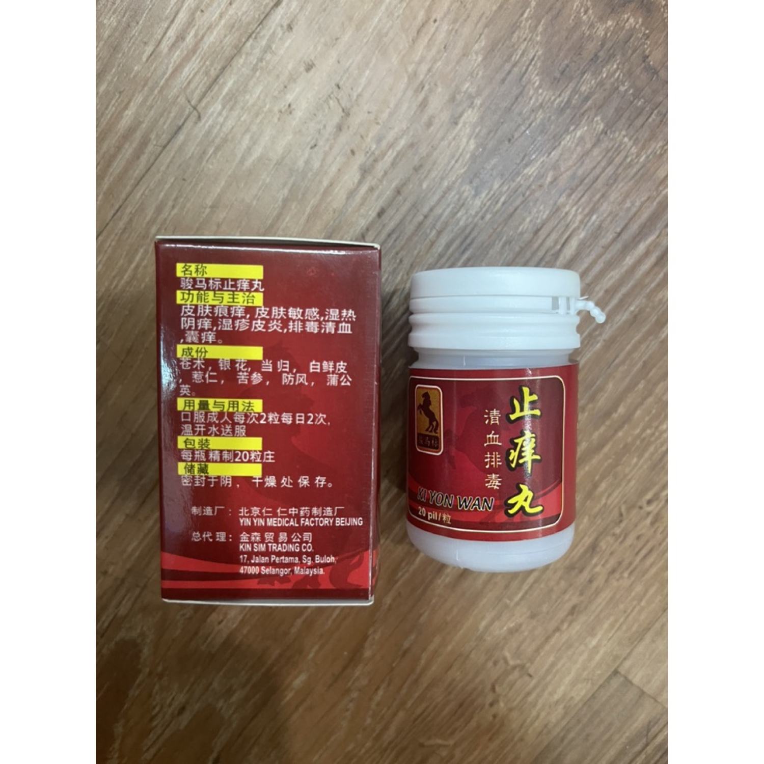 Ngứa Ngựa Đỏ Xi Yon Wan 30 Viên