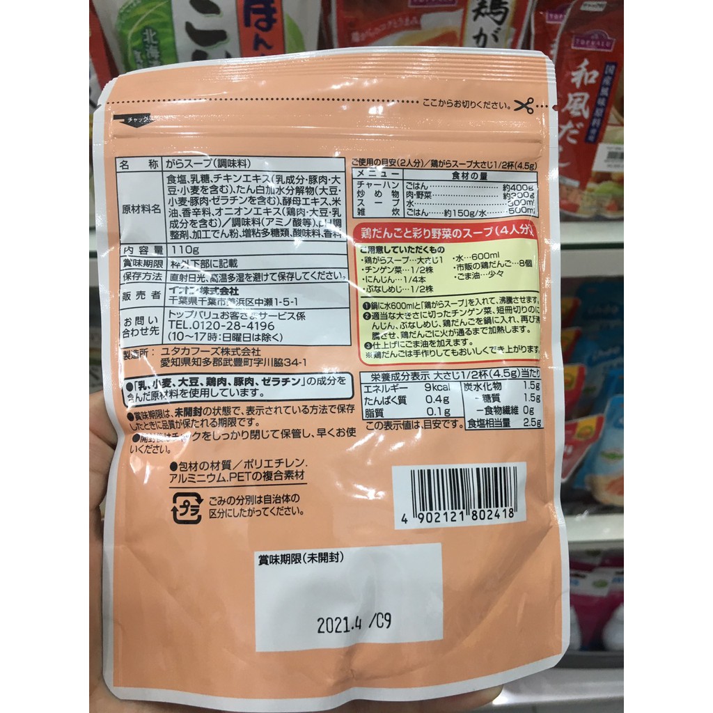 Hạt nêm Thịt Rau Củ Topvalu Nội Địa Nhật 110g