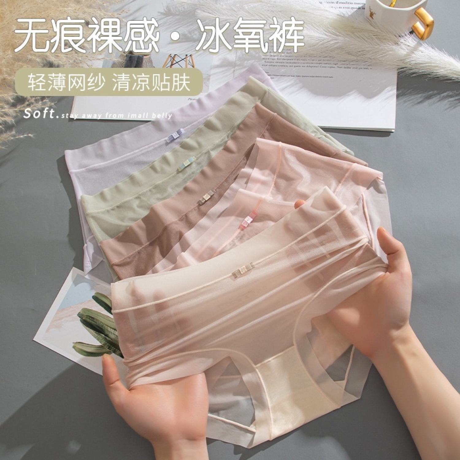 quần lót tàng hình băng lụa