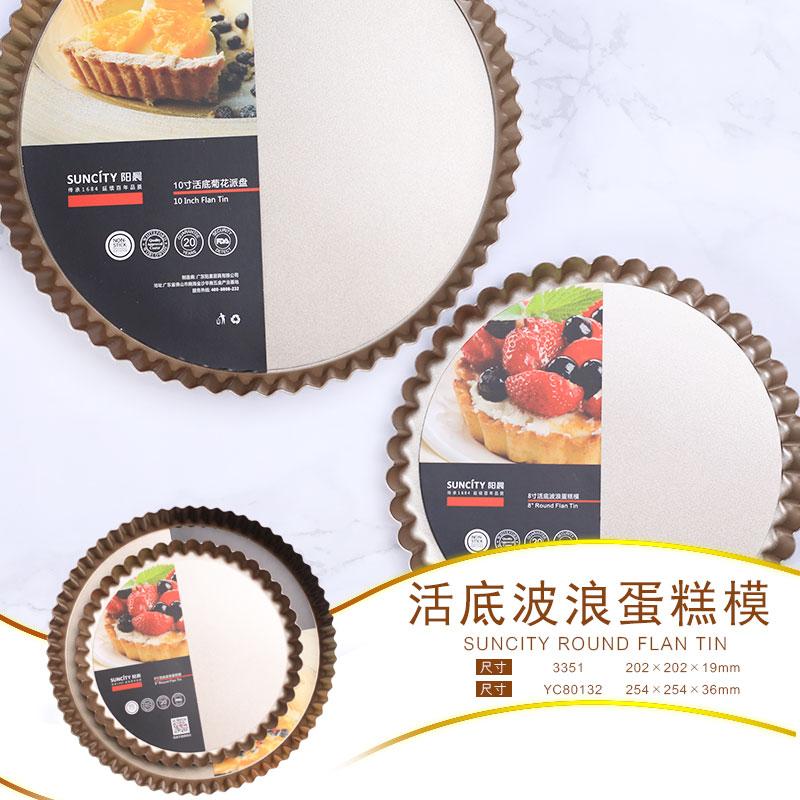 Suncity 8/10 Inch Sống Dưới Khay Bánh Pie Bánh Tart Đĩa Bánh Táo Dụng Cụ Mài Khay Nướng Lò Nướng Nướng Dụng Cụ Thực Bộ Tạo Khuôn Hình