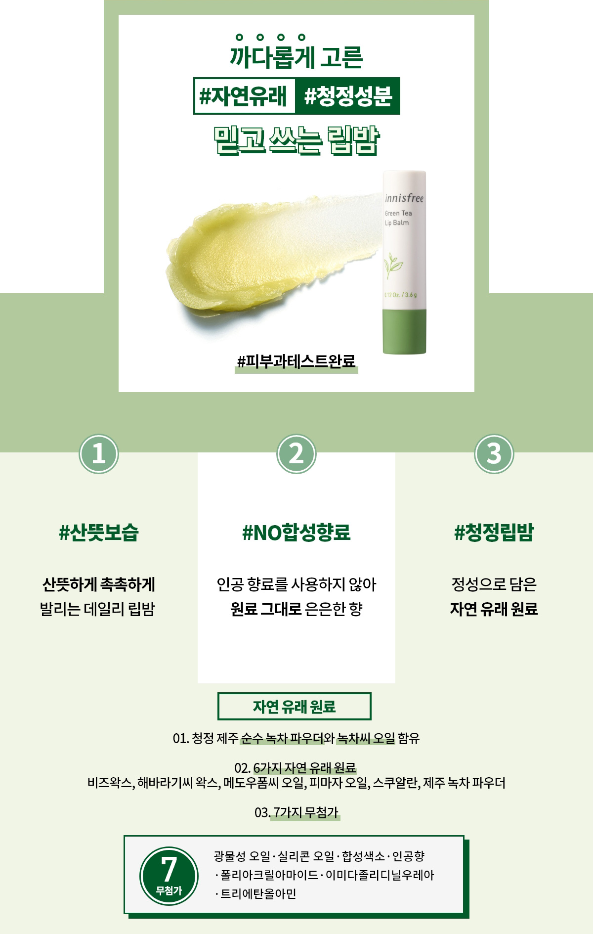 [Innisfree] Son Dưỡng môi Innisfree Green Tea Lip Balm 3.6g