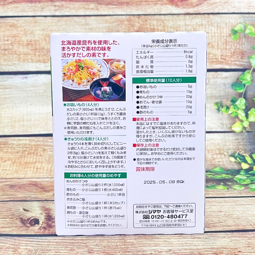 Hạt Nêm Rong Biển Kombu Dashi {Shimaya} (500G x 2 gói) 1KG