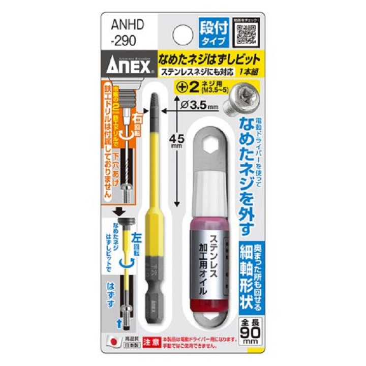 [HCM]Mũi tháo vít gỉ ANEX Japan ANHD-290