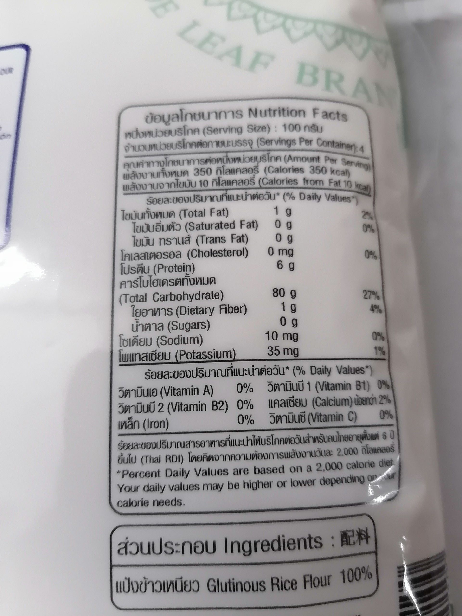 [400g] TINH BỘT GẠO NẾP [Thailand] JADE LEAF Finest Glutinous Rice Flour (halal) (vvk-hk)