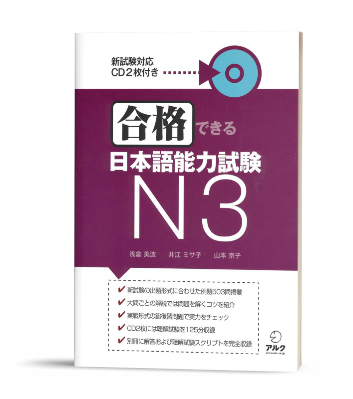 Goukaku dekiru N3- Sách luyện thi tổng hợp N3  (CD)