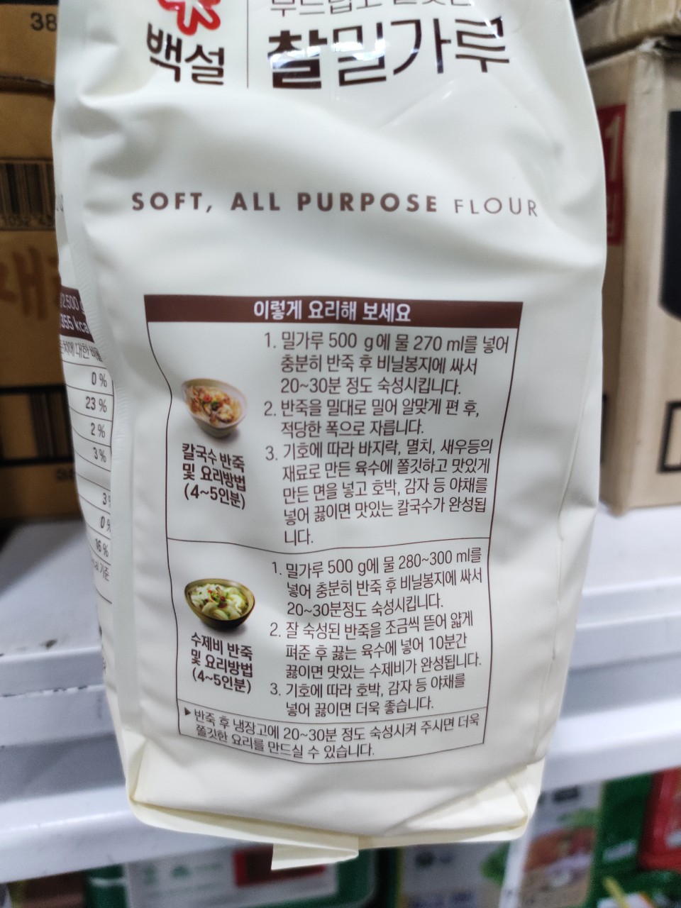 Bột Mì Dẻo Hàn Quốc 2,5Kg soft all - purpose flour - 찰 밀가루