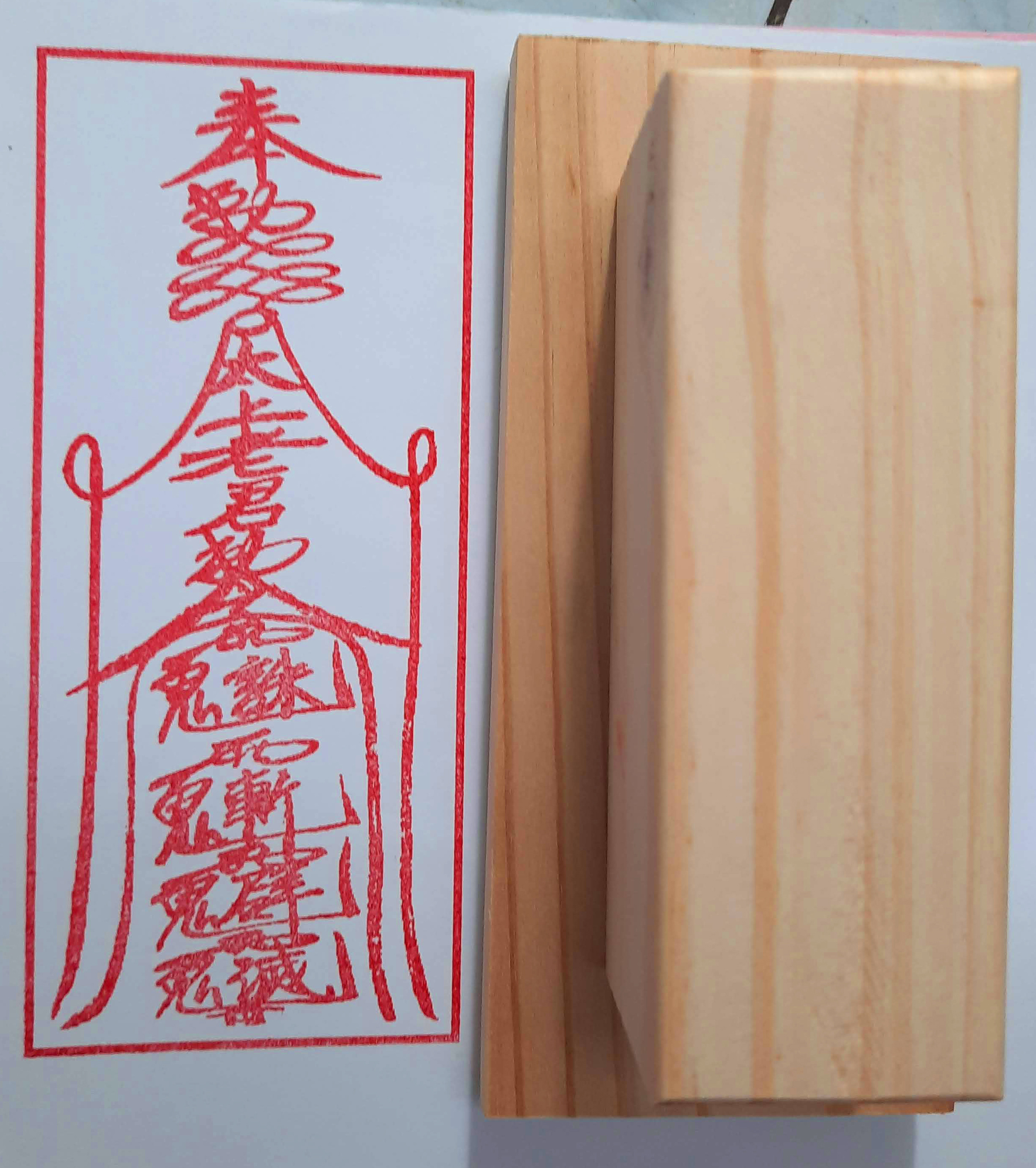 Ấn Triện Thái Thượng Lão Quân Khưu Tà Phù 6 x 14cm Gỗ + Cao Su Nhập Khẩu Không Bao Gồm Hộp Mực Siêu Bền, Sắc Nét