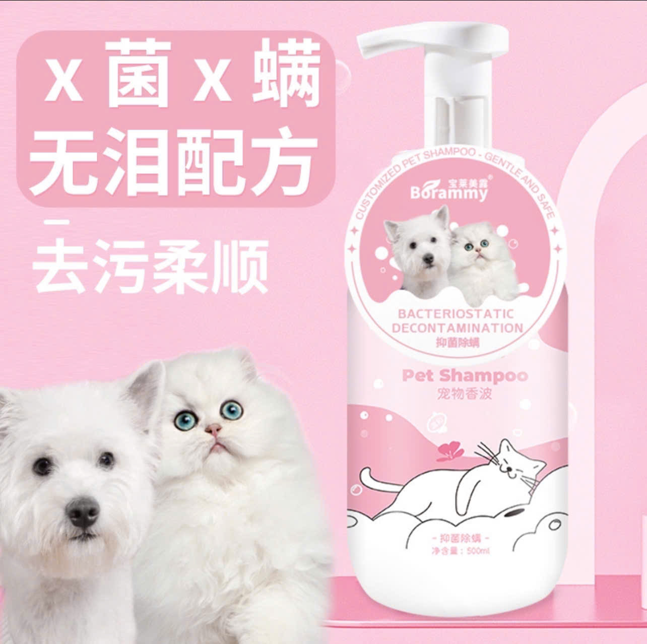 BORAMMY - Sữa Tắm Cho Chó Mèo 500ml