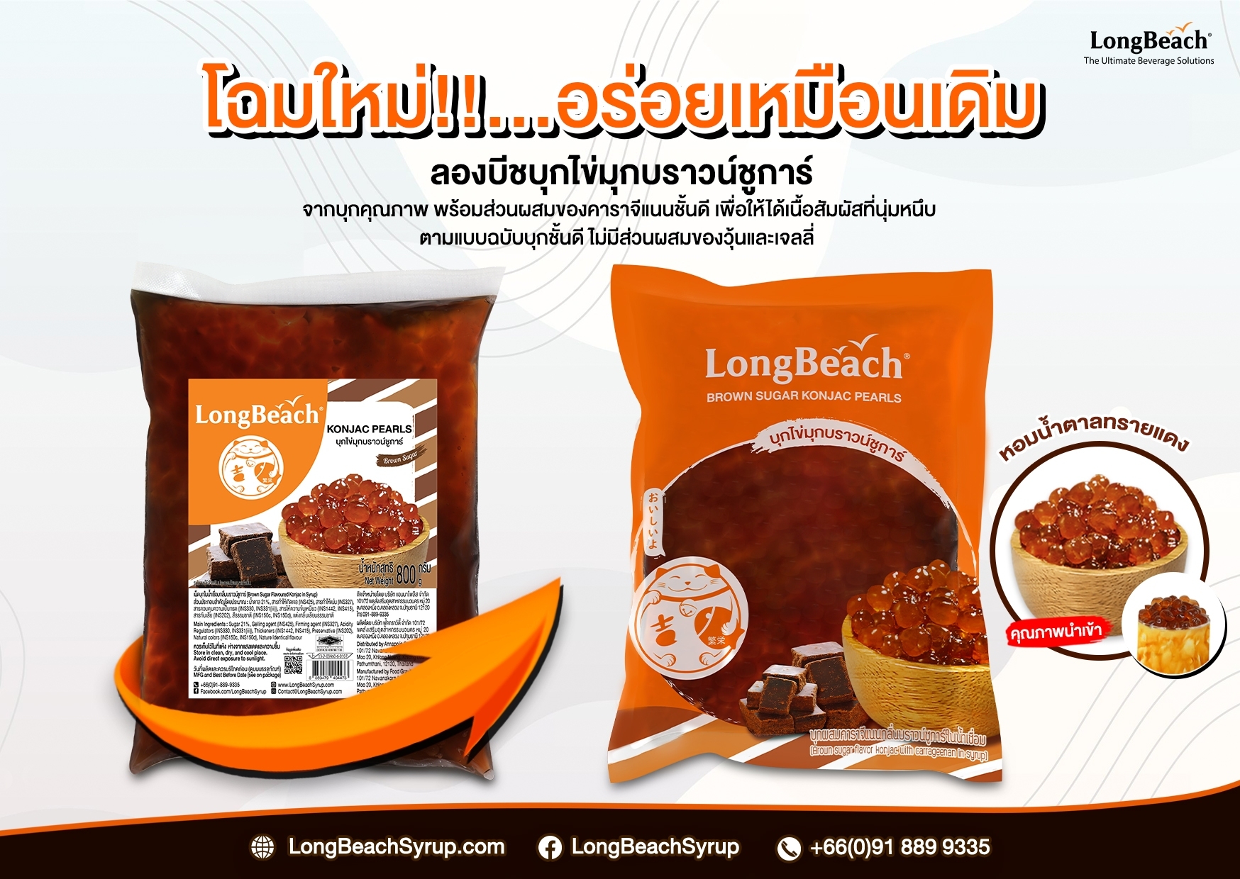 Trân Châu Konjac Đường Nâu LongBeachp 800g