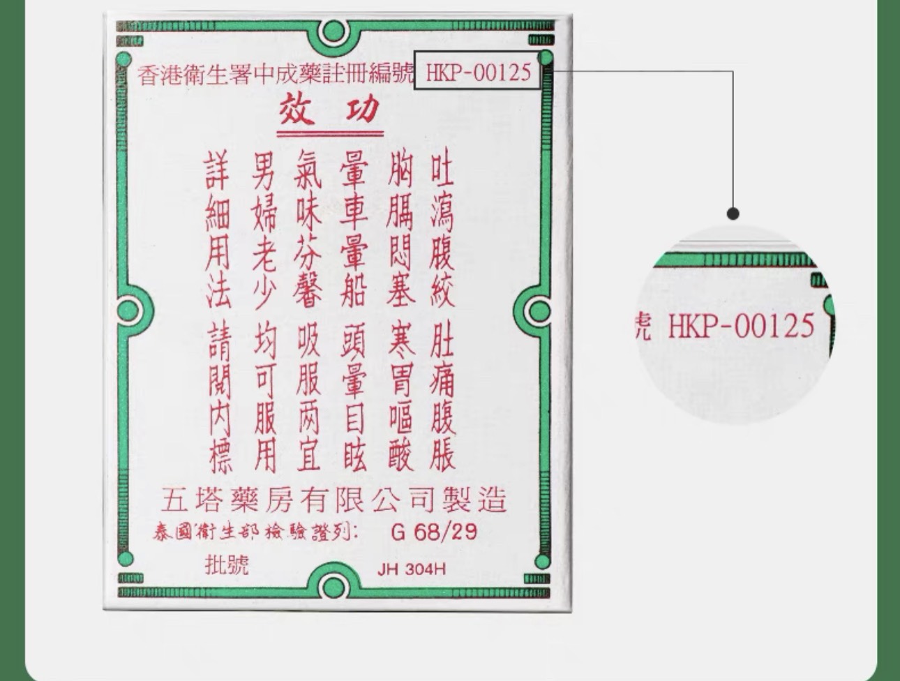 [CHÍNH HÃNG] Dạ Dày Bao Tử Hành Quân Tán Thái Lan Hình 5 Tháp