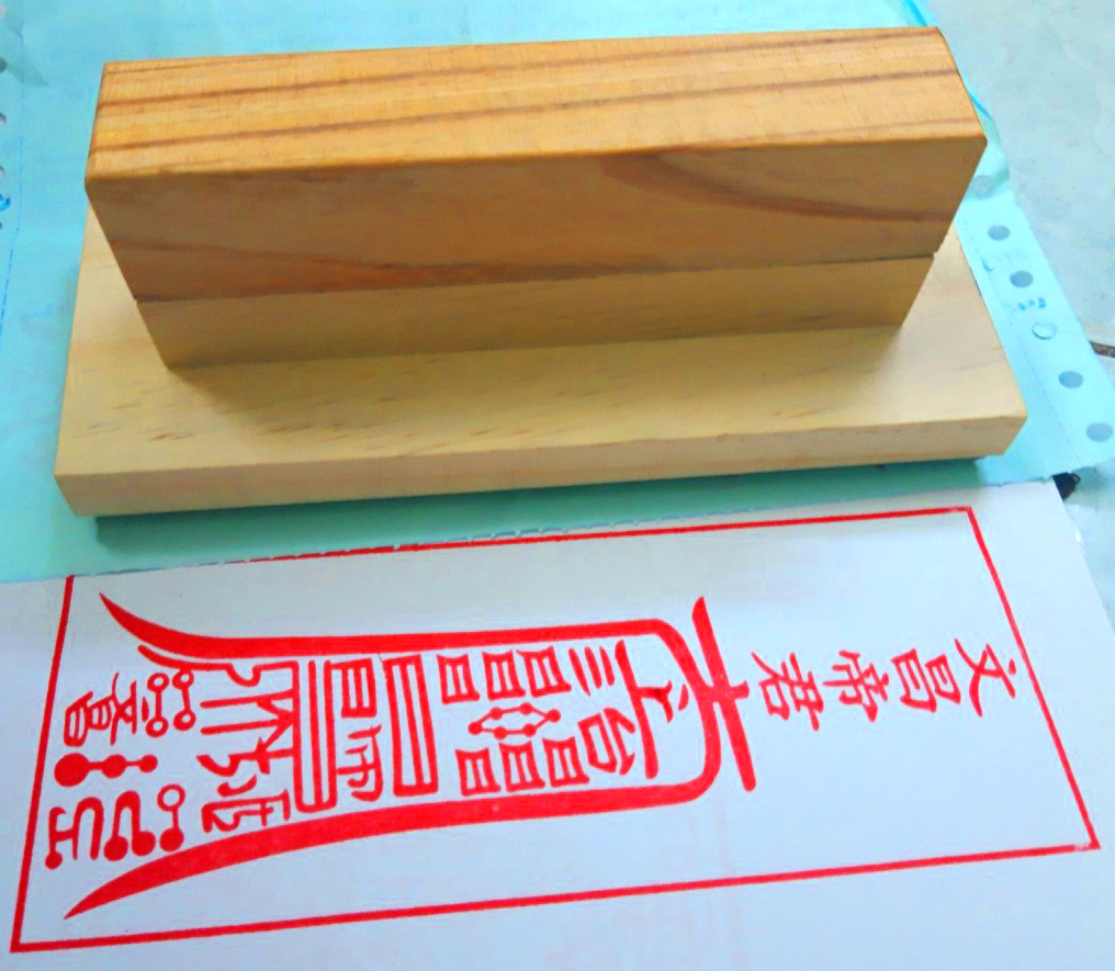 [HCM]Con dấu: Văn Xương Đế Quân Phù 14 x 6cm