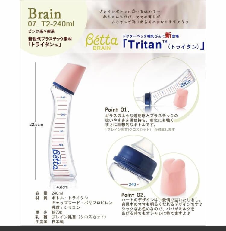 Bình sữa BÉTTA Nhật Bản Brain T2 - 240ml (Hồng sữa)