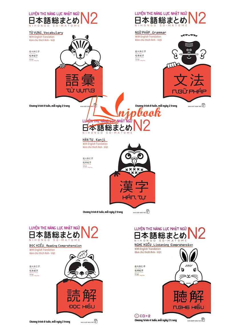 Bộ Soumatome N2<br />総まとめ
