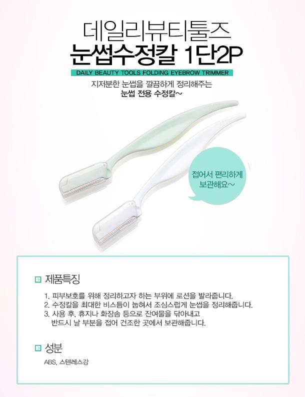 Bộ 2 Dao Cạo Lông Mày Folding Eyebrow Trimmer The Face Shop
