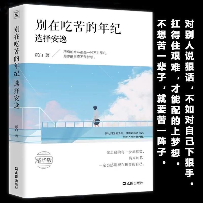 Đừng lựa chọn an nhàn khi còn trẻ
