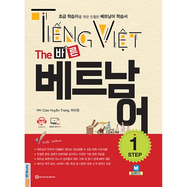 Fahasa - tiếng việt - the 바른 베트남어 - step 1