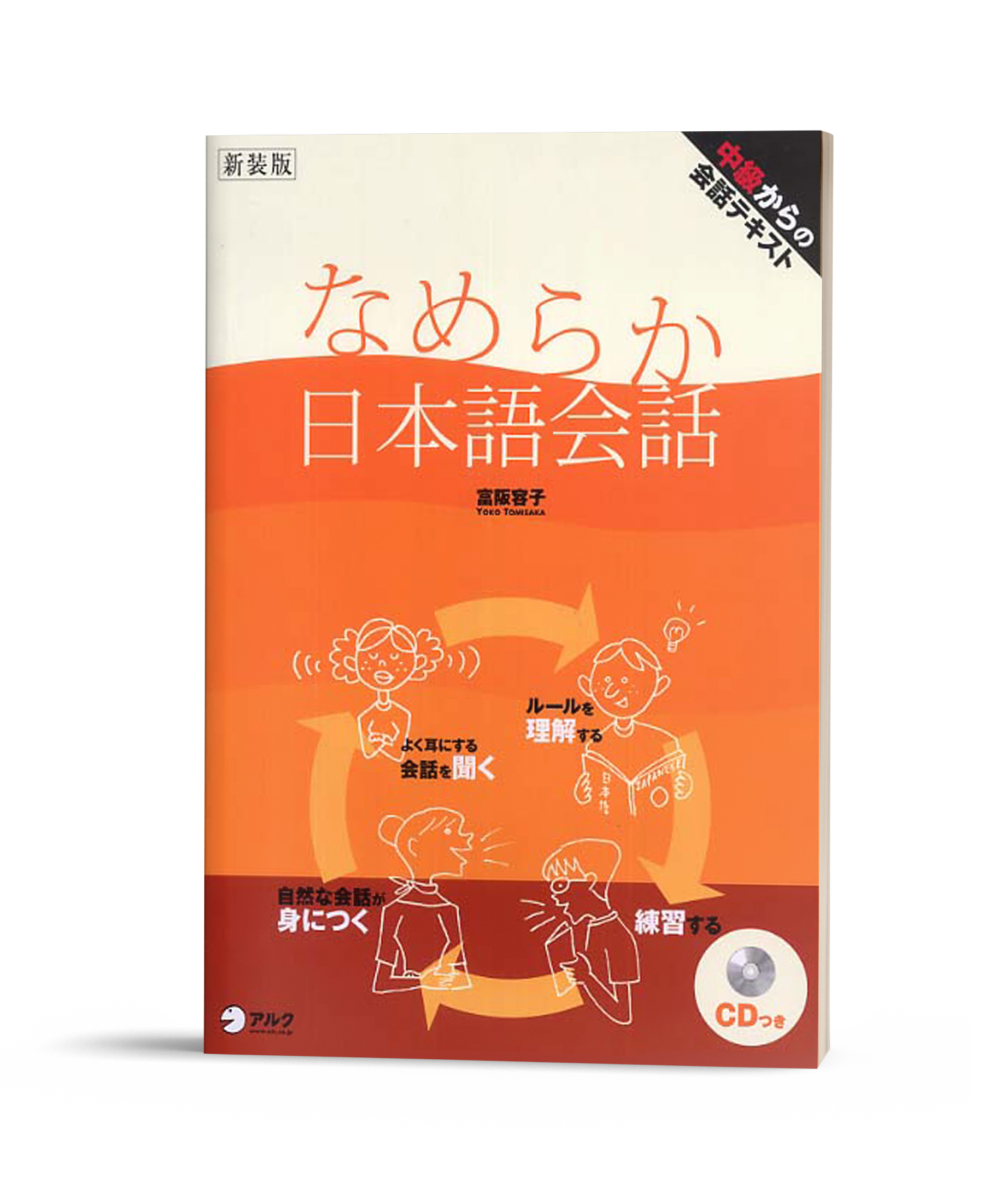 Nameraka Nihongo Kaiwa – Sách hội thoại tiếng Nhật – Bản dịch tiếng Việt kèm CD
