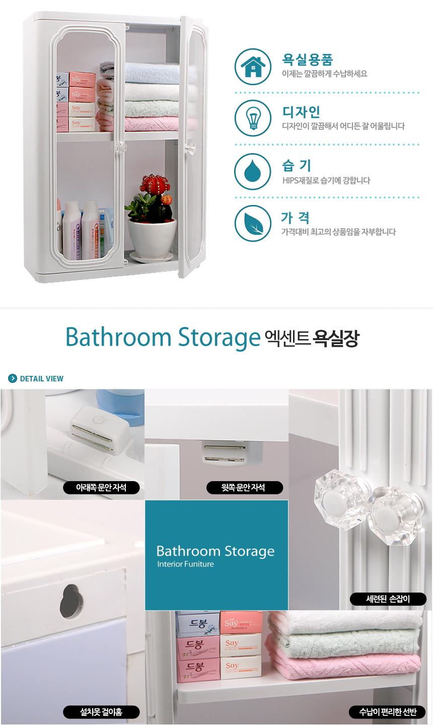 [HCMC] Korean bathroom plastic cabinet D-600
