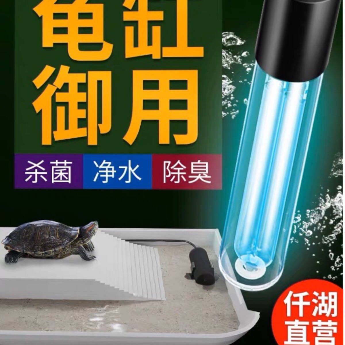 Đèn uv - đèn uv hồ cá 5v - 3w ( loại mini )