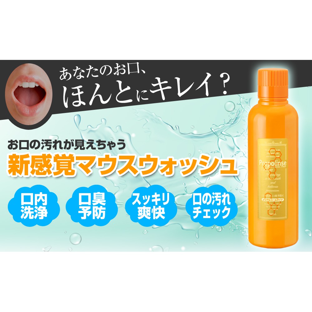 Nước súc miệng Propolinse 600ml Nhật Bản