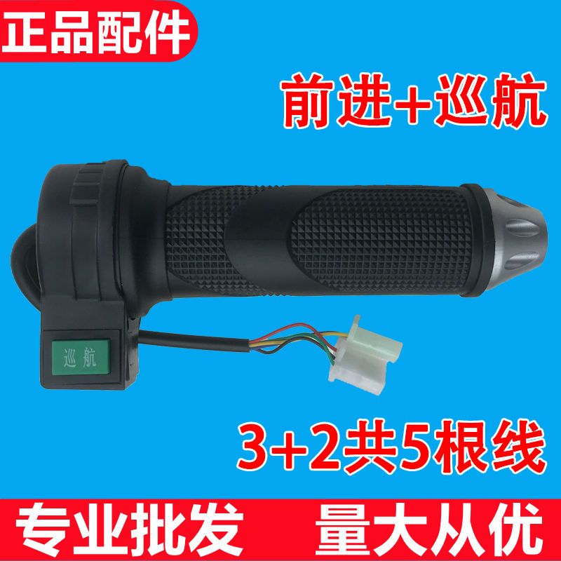 Tay cầm điều chỉnh tốc độ xe điện, tay cầm tăng tốc xe ô tô đa năng hai bánh ba bánh, tay cầm ga, tốc độ cao, trung bình và tốc độ thấp có lùi